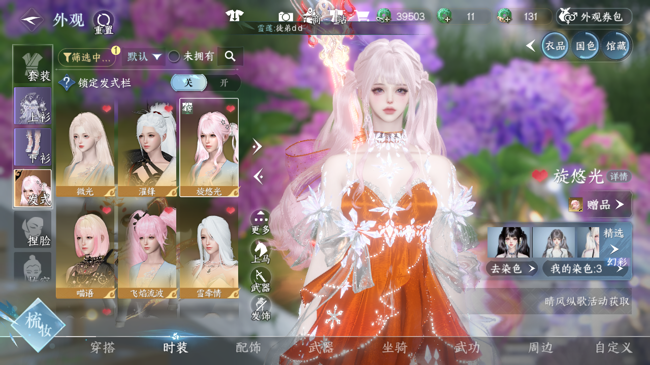 NSHWO42496逆水寒手游账号详情图8