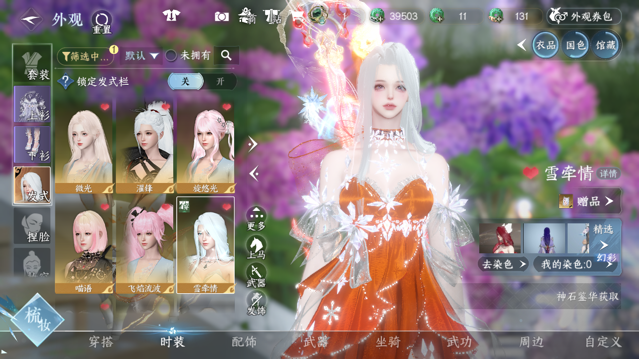 NSHWO42496逆水寒手游账号详情图11