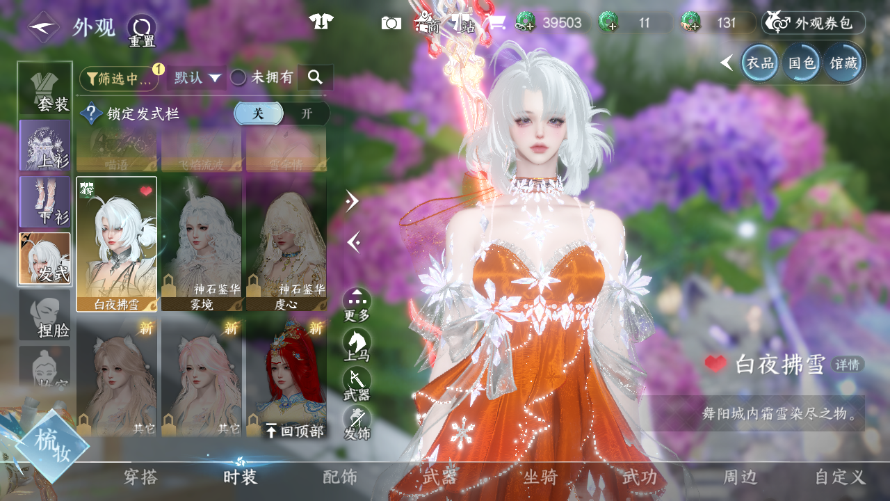 NSHWO42496逆水寒手游账号详情图12