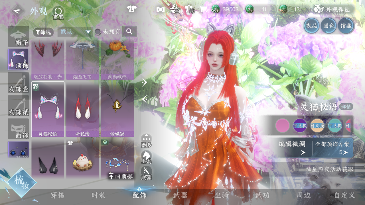 NSHWO42496逆水寒手游账号详情图21