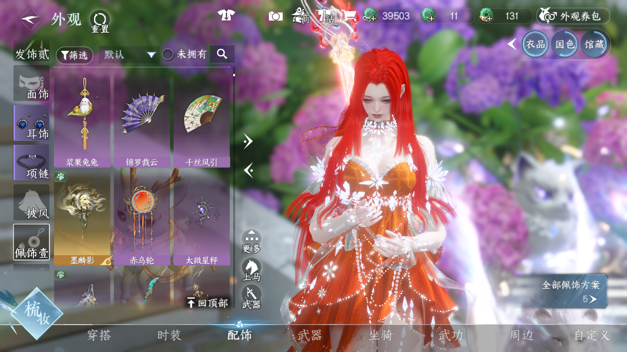 NSHWO42496逆水寒手游账号详情图22