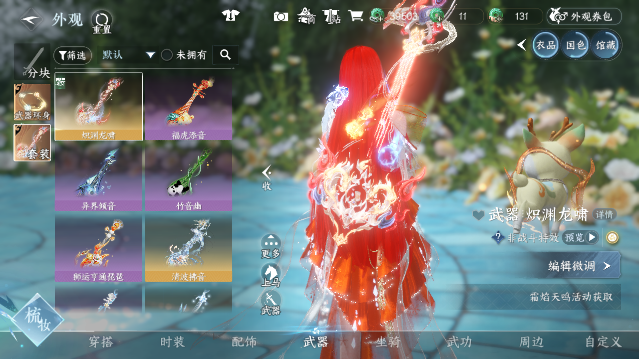 NSHWO42496逆水寒手游账号详情图26