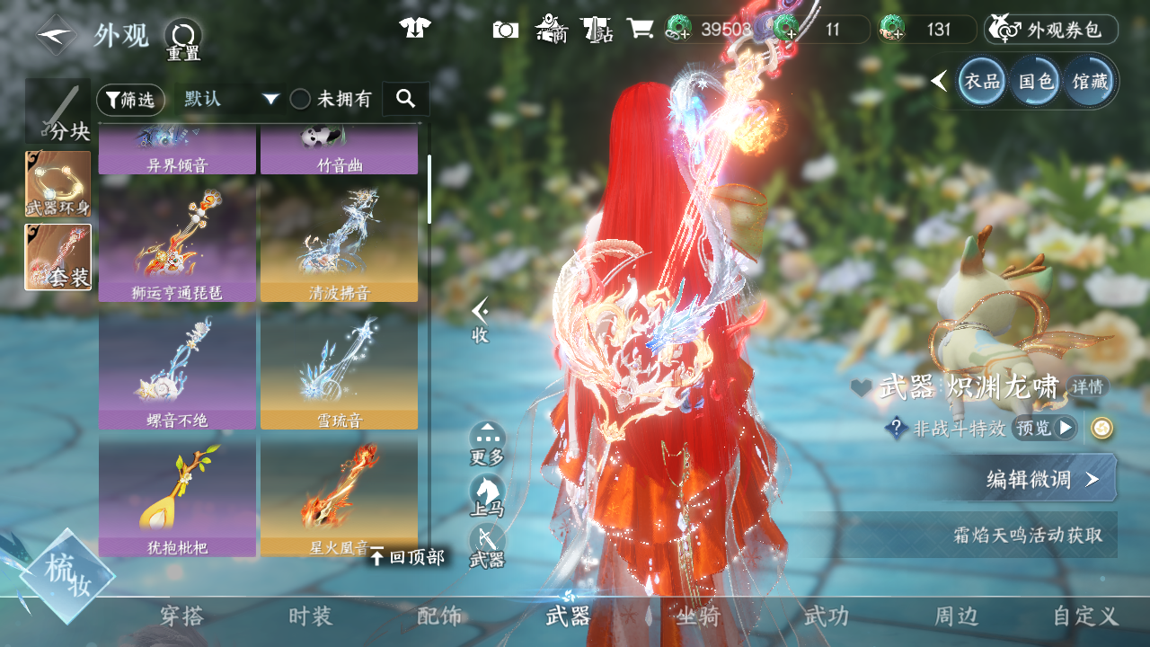 NSHWO42496逆水寒手游账号详情图27