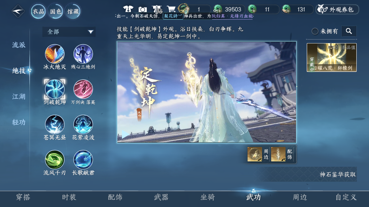 NSHWO42496逆水寒手游账号详情图29