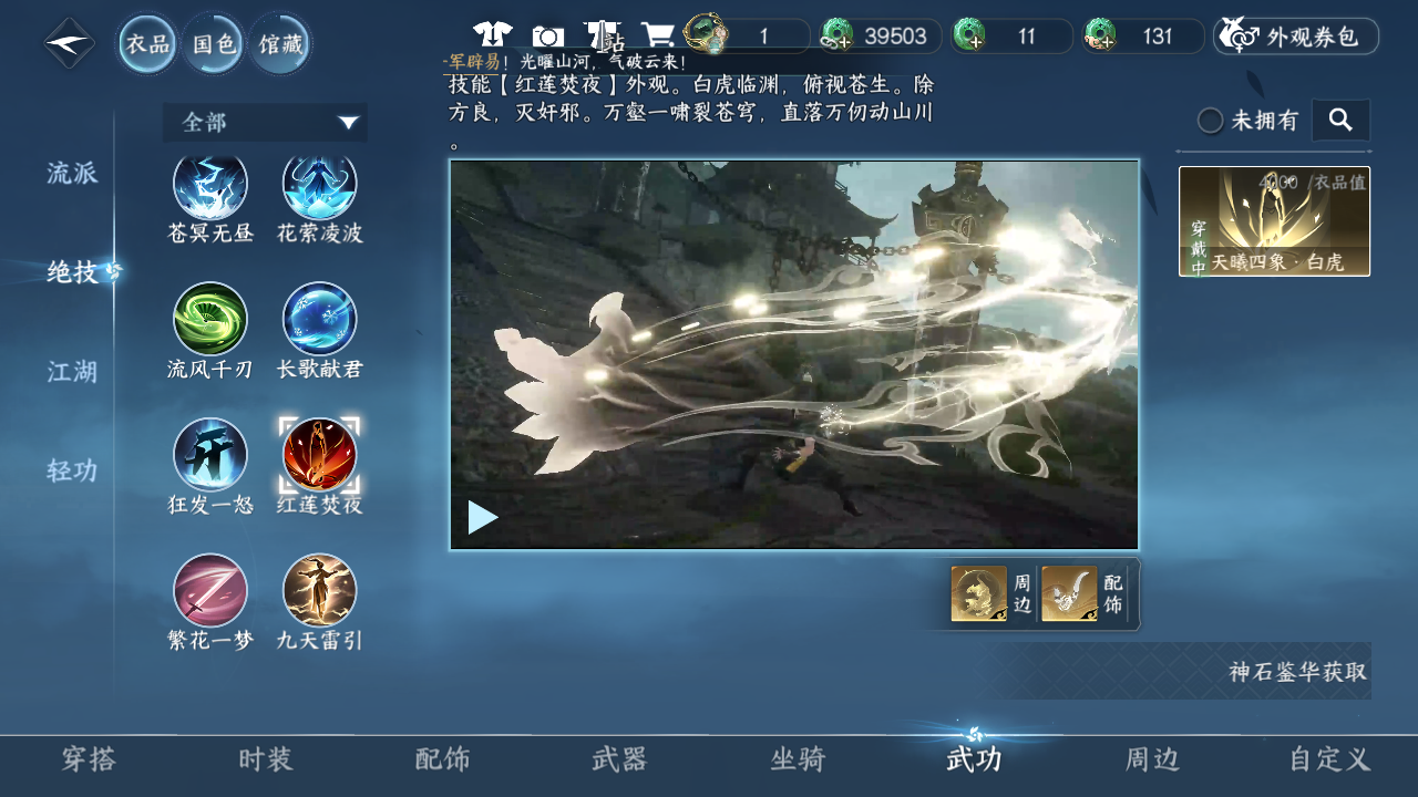 NSHWO42496逆水寒手游账号详情图30