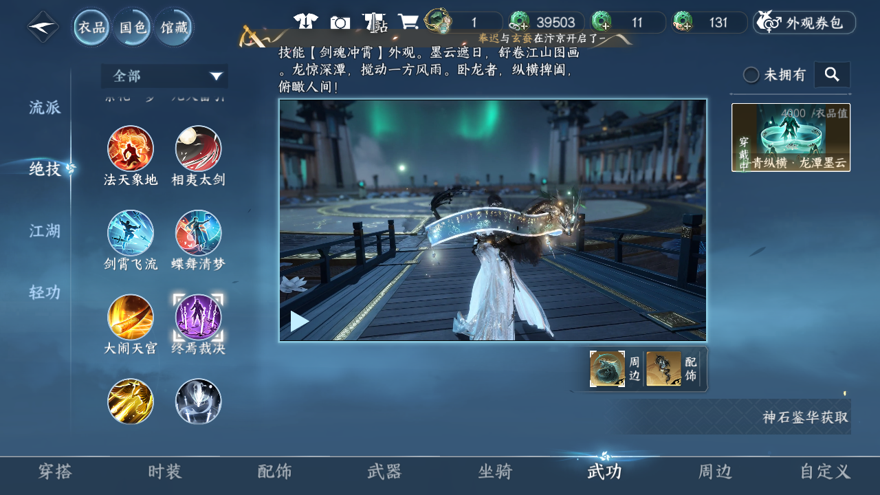 NSHWO42496逆水寒手游账号详情图32