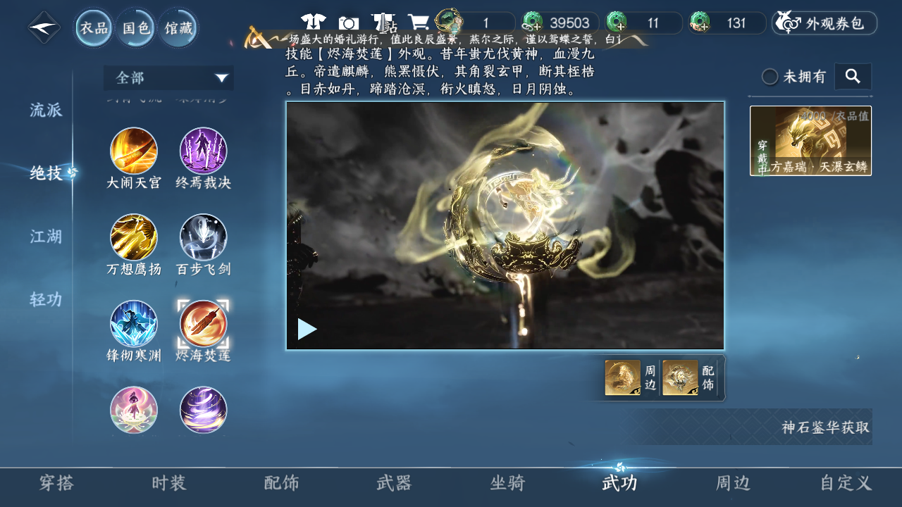 NSHWO42496逆水寒手游账号详情图33