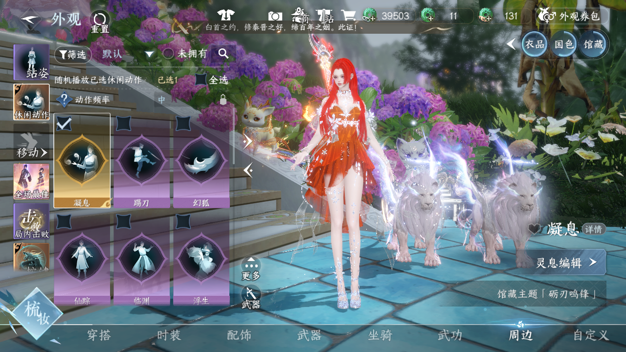 NSHWO42496逆水寒手游账号详情图35