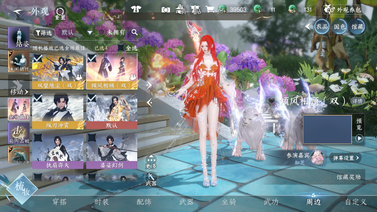 NSHWO42496逆水寒手游账号详情图36