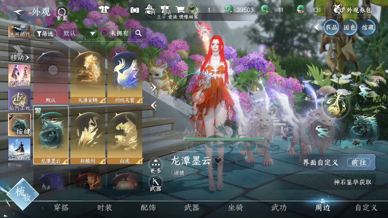 NSHWO42496逆水寒手游账号详情图37