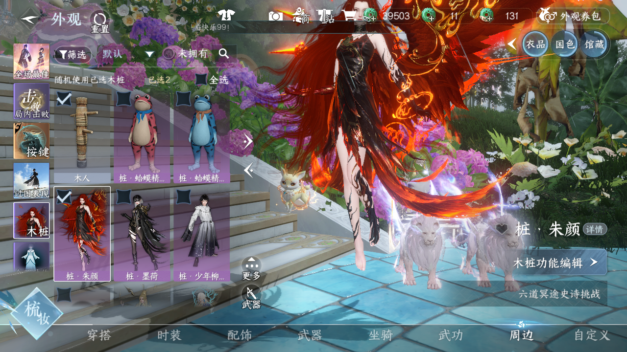 NSHWO42496逆水寒手游账号详情图38