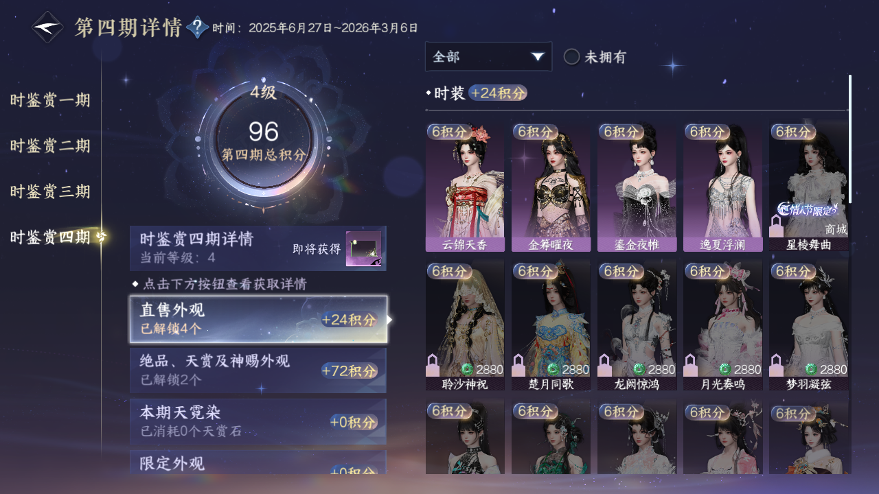 NSHWO42496逆水寒手游账号详情图40