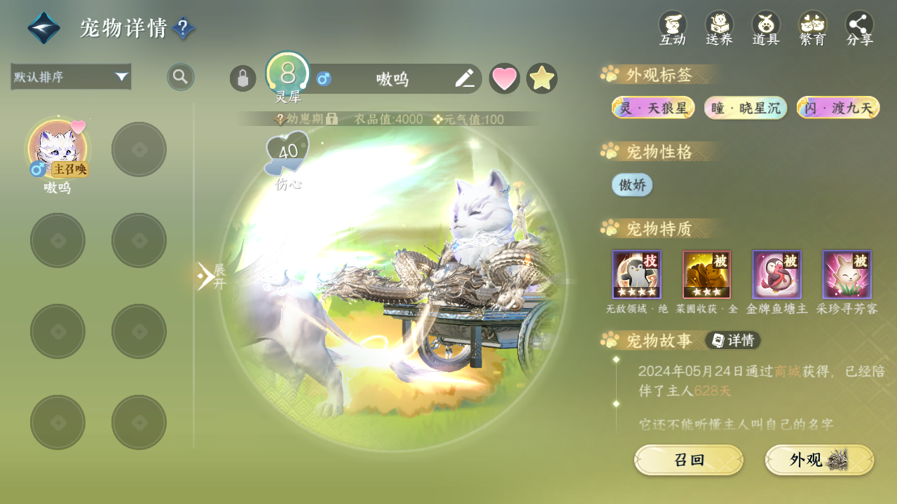 NSHWO42496逆水寒手游账号详情图45