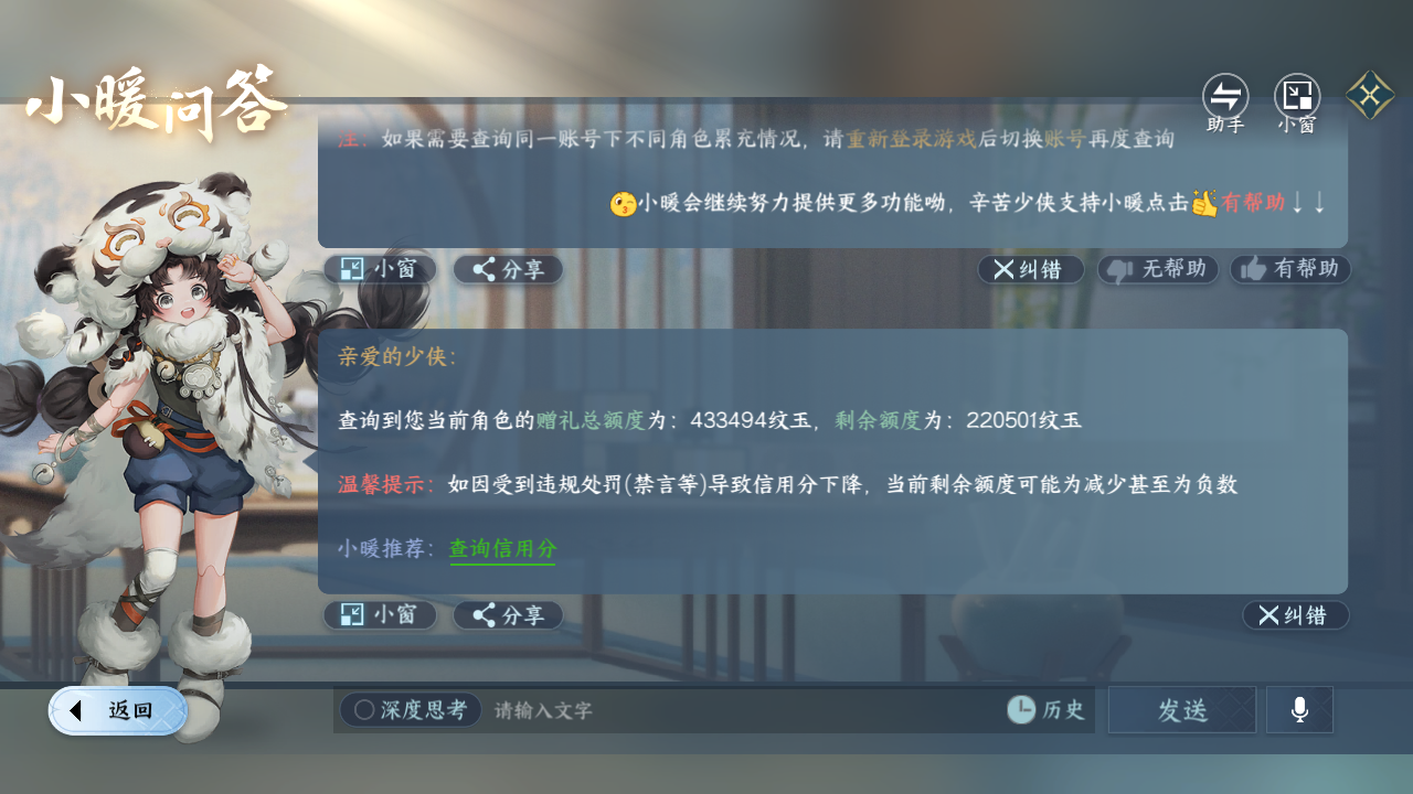 NSHWO42496逆水寒手游账号详情图47