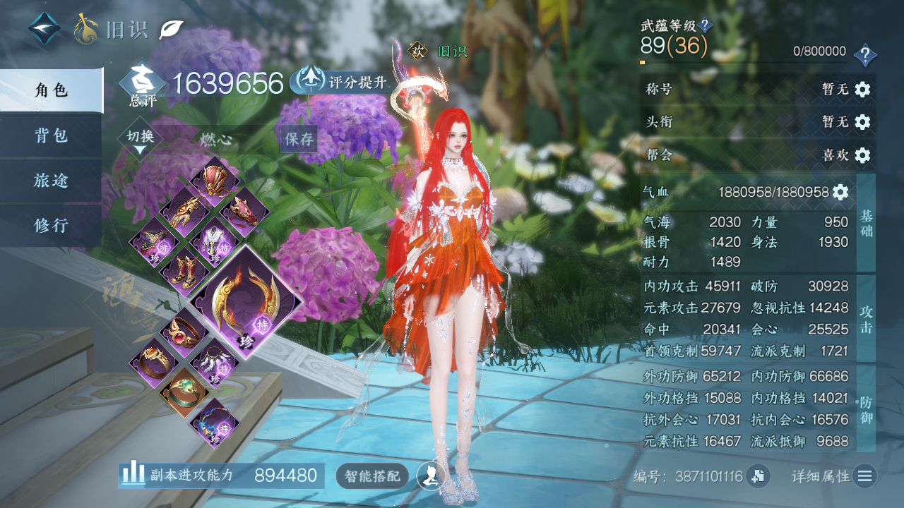 NSHWO42496逆水寒手游账号详情图2