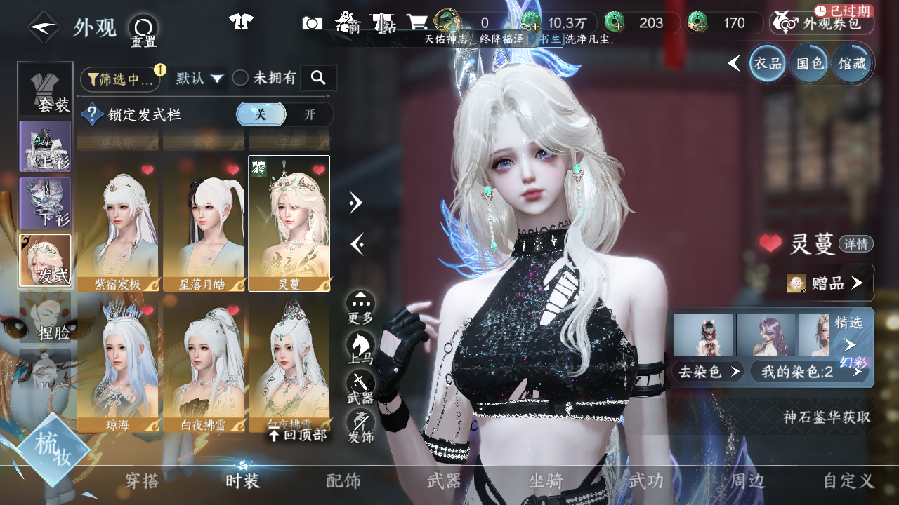 NSHWO42497逆水寒手游账号详情图14