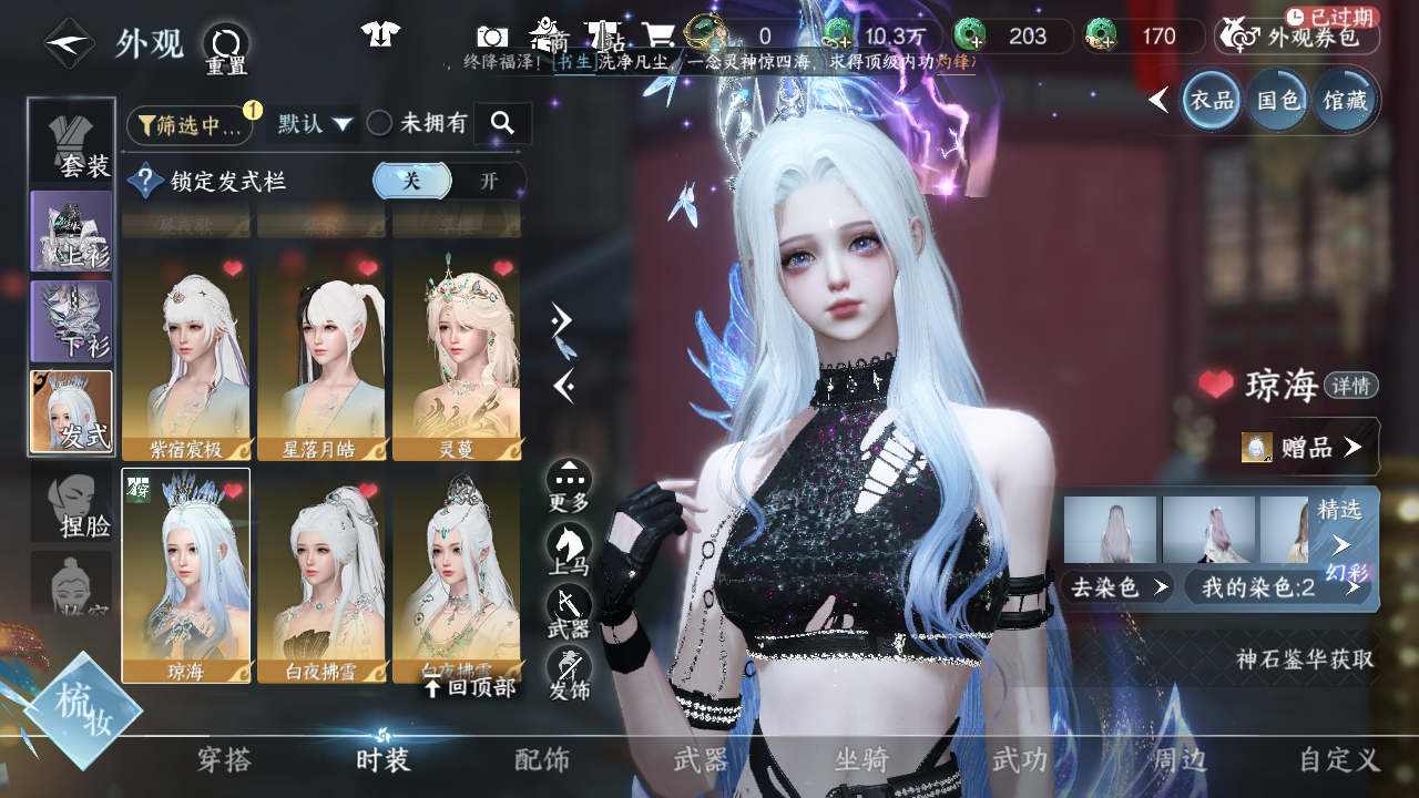 NSHWO42497逆水寒手游账号详情图15