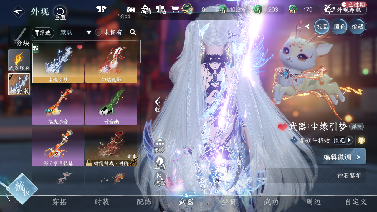 NSHWO42497逆水寒手游账号详情图20