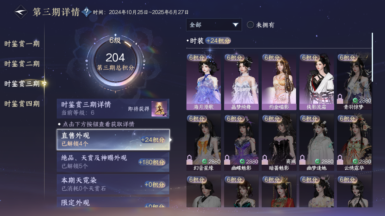 NSHWO42497逆水寒手游账号详情图27