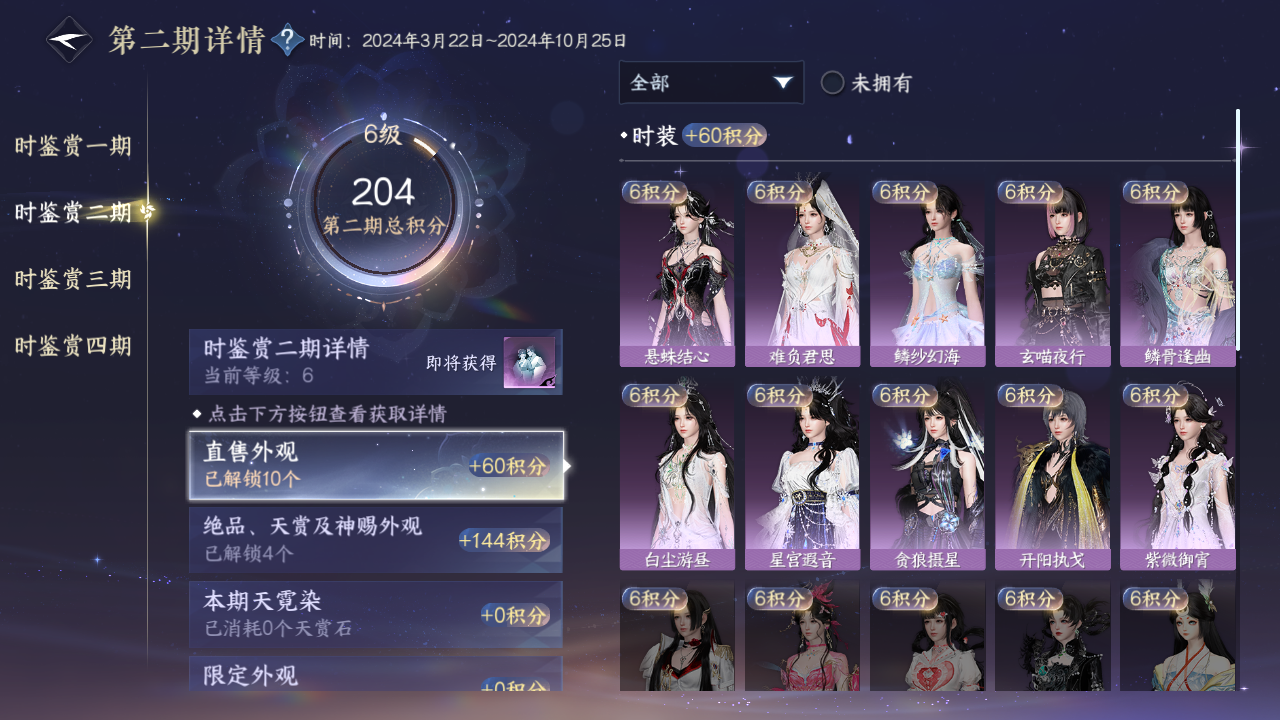 NSHWO42497逆水寒手游账号详情图28