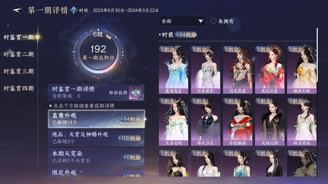 NSHWO42497逆水寒手游账号详情图29