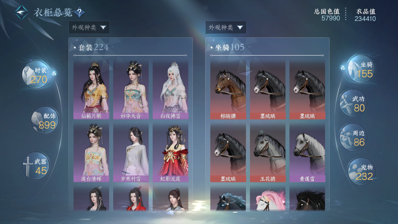 NSHWO42497逆水寒手游账号详情图30