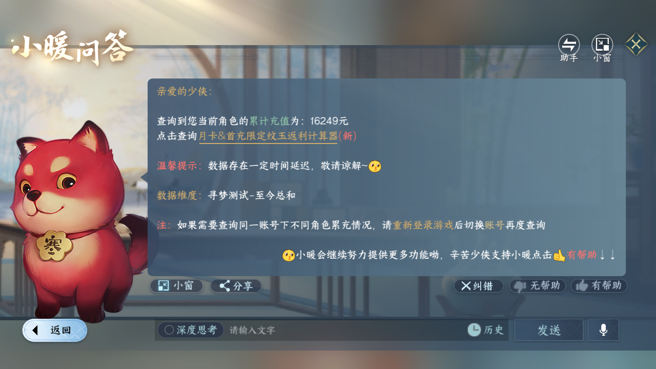 NSHWO42497逆水寒手游账号详情图31