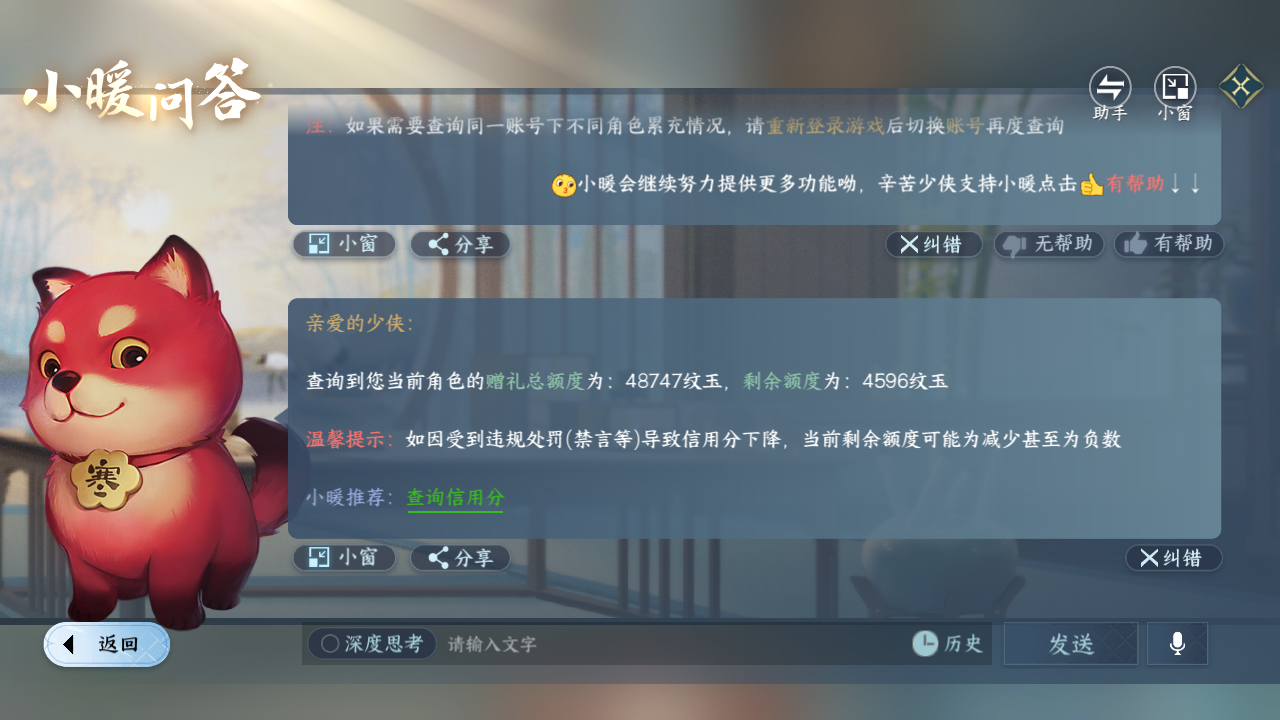 NSHWO42497逆水寒手游账号详情图32