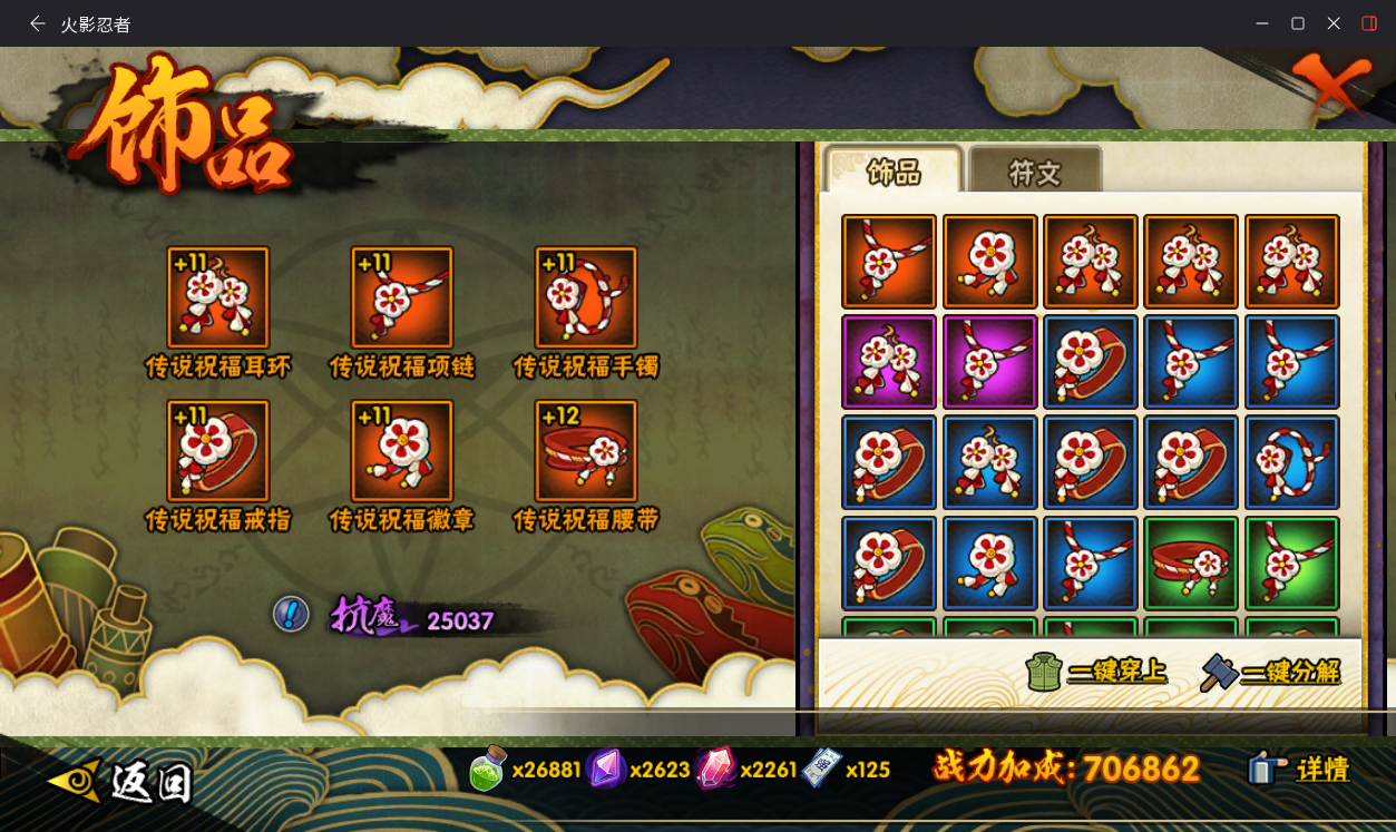 HYCMW411221火影忍者账号详情图18 HYCMW411221火影忍者账号详情图18