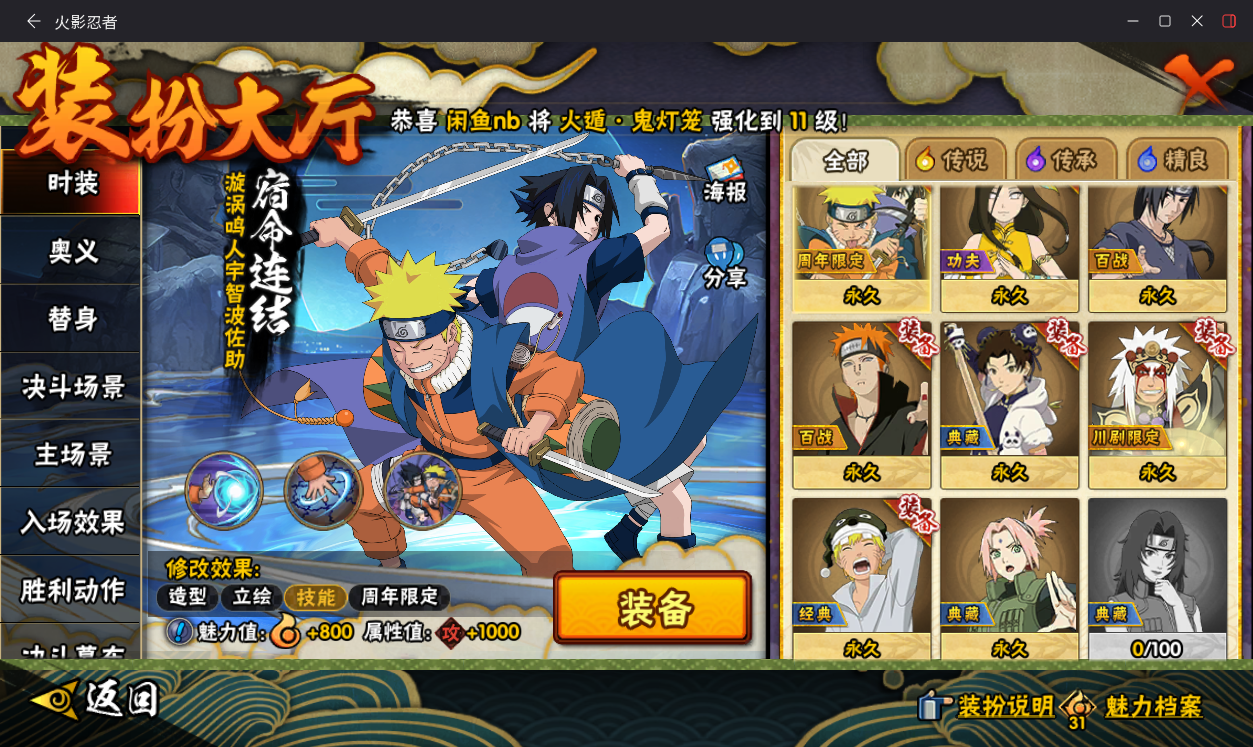 HYCMW411221火影忍者账号详情图21 HYCMW411221火影忍者账号详情图21