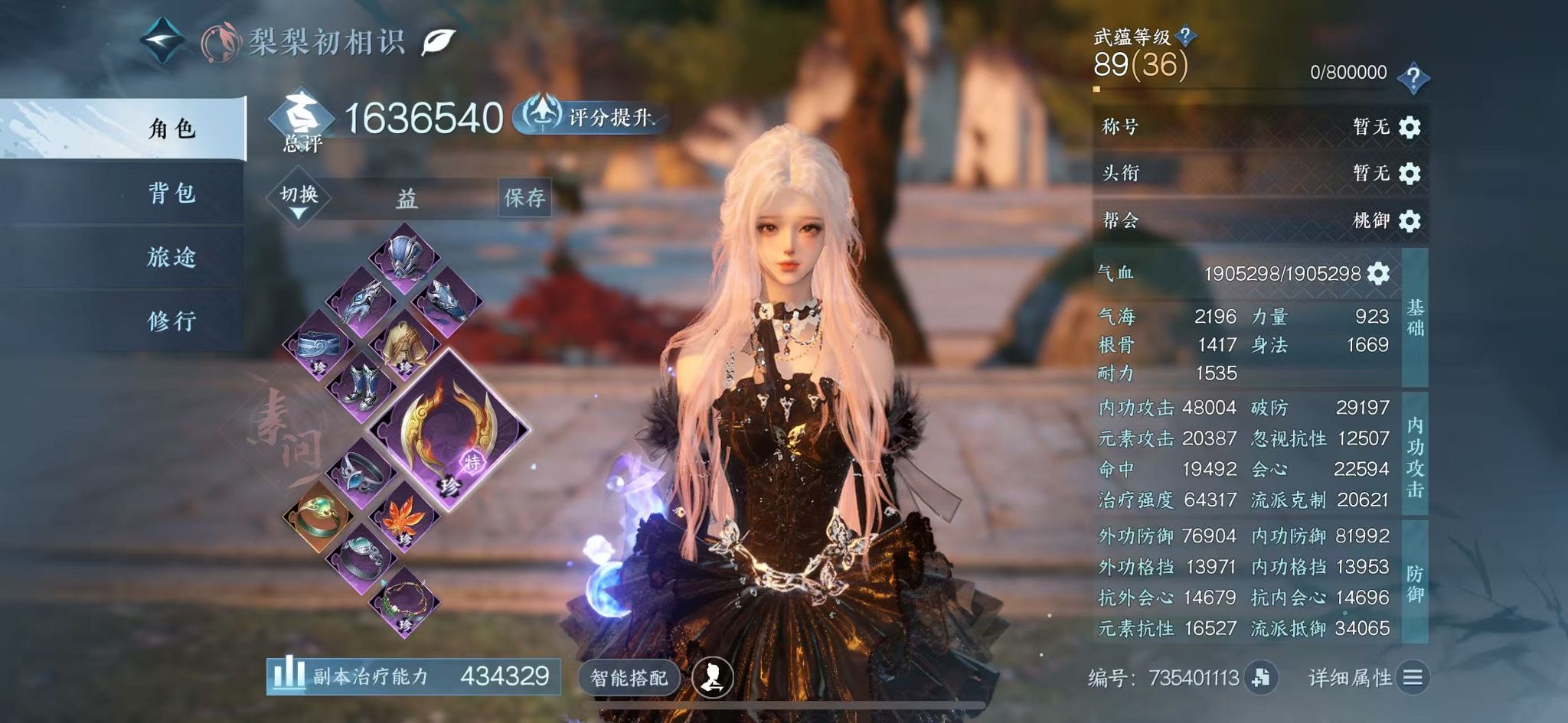 NSHWO42536逆水寒手游账号详情图3 NSHWO42536逆水寒手游账号详情图3