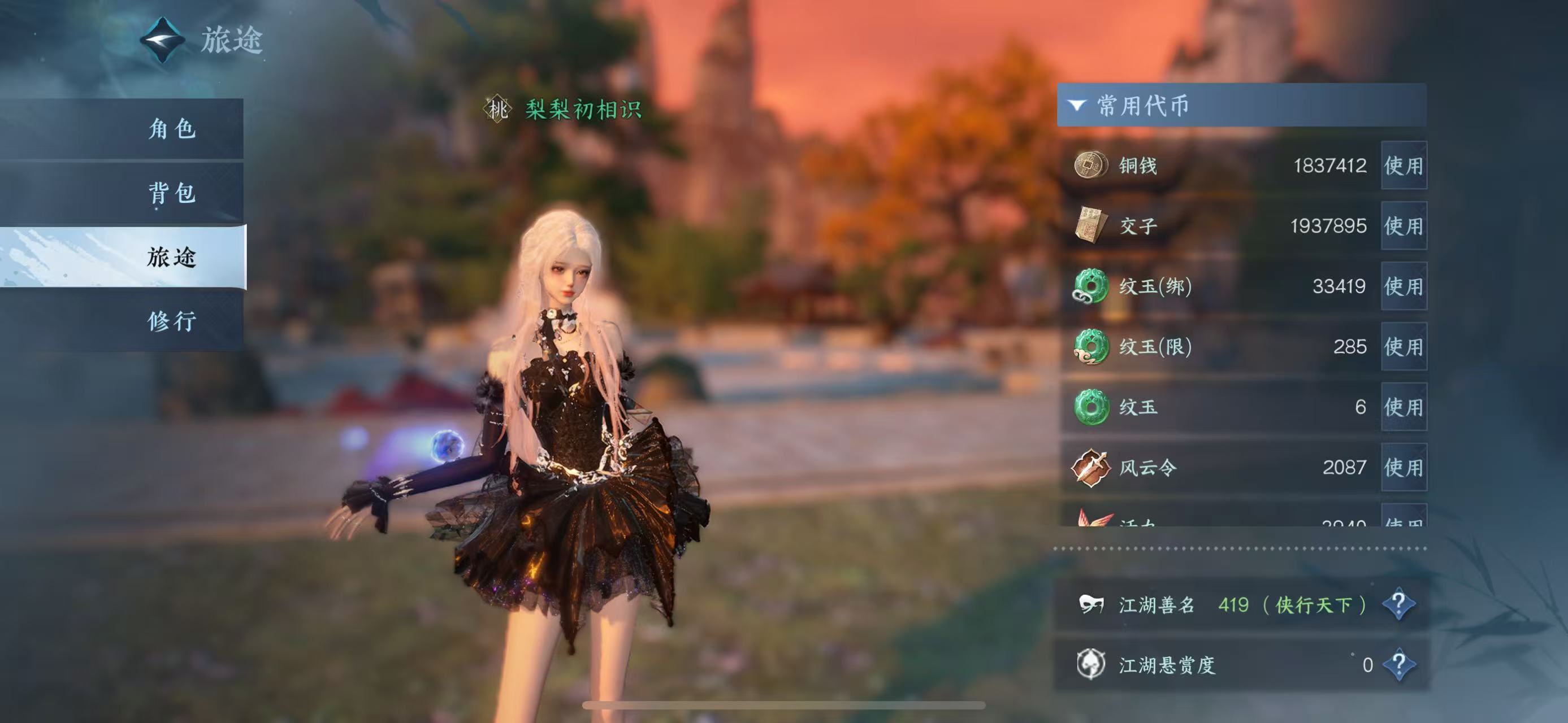 NSHWO42536逆水寒手游账号详情图8 NSHWO42536逆水寒手游账号详情图8