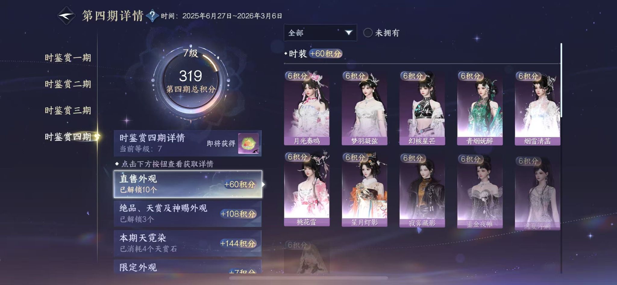 NSHWO42536逆水寒手游账号详情图26 NSHWO42536逆水寒手游账号详情图26