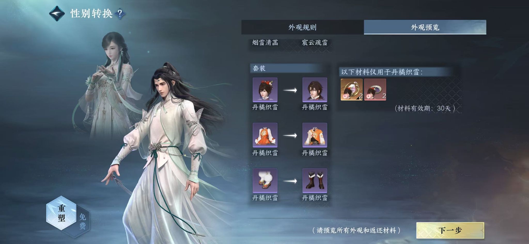 NSHWO42536逆水寒手游账号详情图37 NSHWO42536逆水寒手游账号详情图37