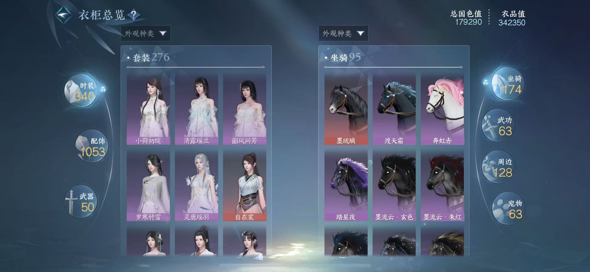 NSHWO42536逆水寒手游账号详情图42 NSHWO42536逆水寒手游账号详情图42