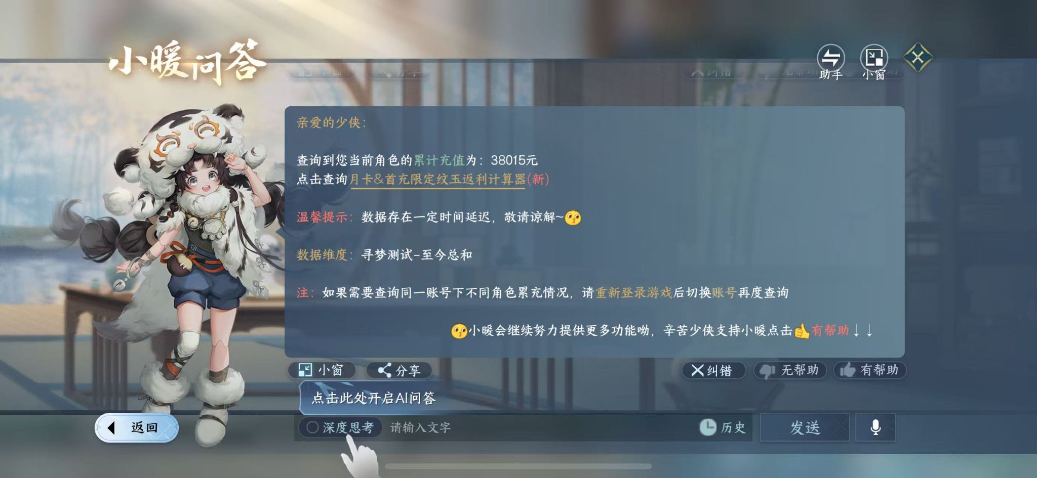 NSHWO42536逆水寒手游账号详情图44 NSHWO42536逆水寒手游账号详情图44