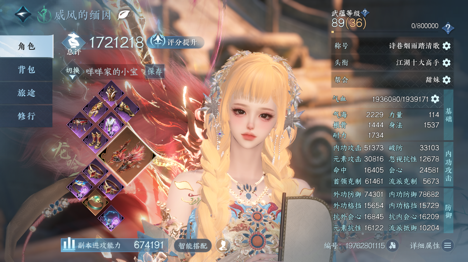 NSHWO42530逆水寒手游账号详情图3