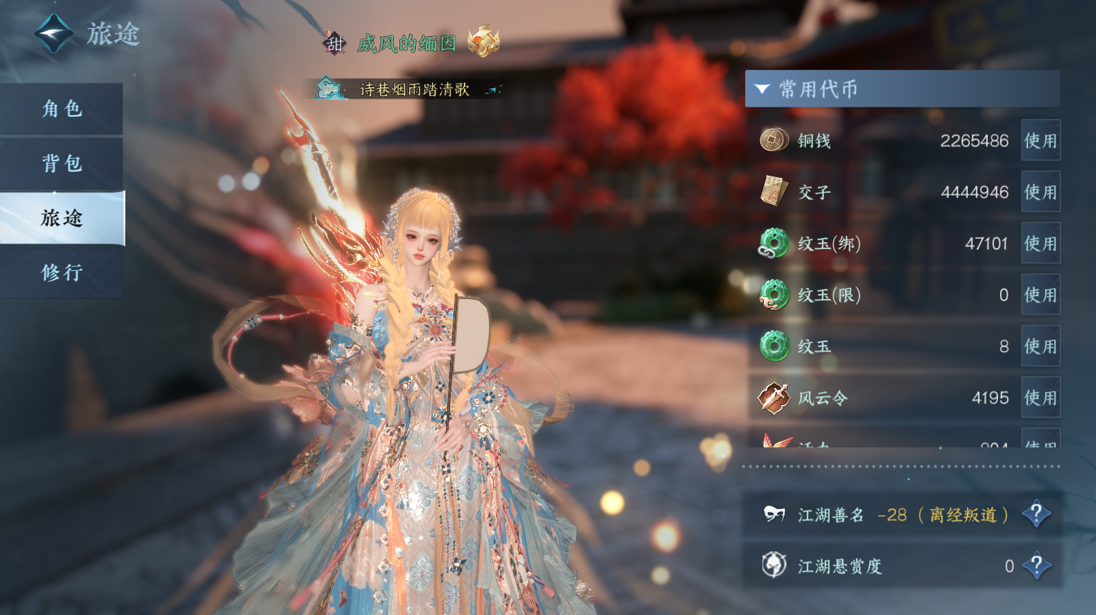 NSHWO42530逆水寒手游账号详情图4