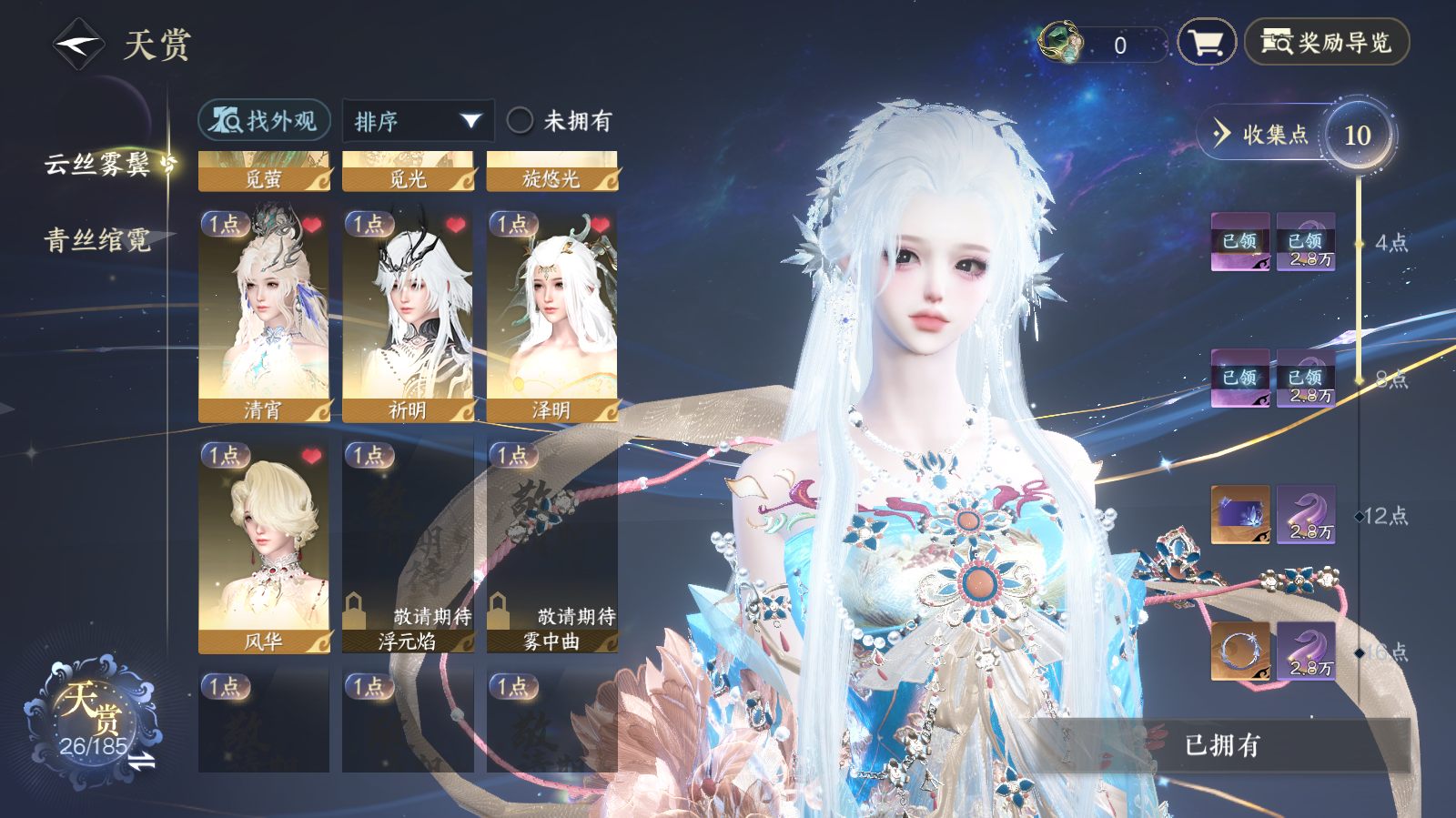 NSHWO42530逆水寒手游账号详情图7