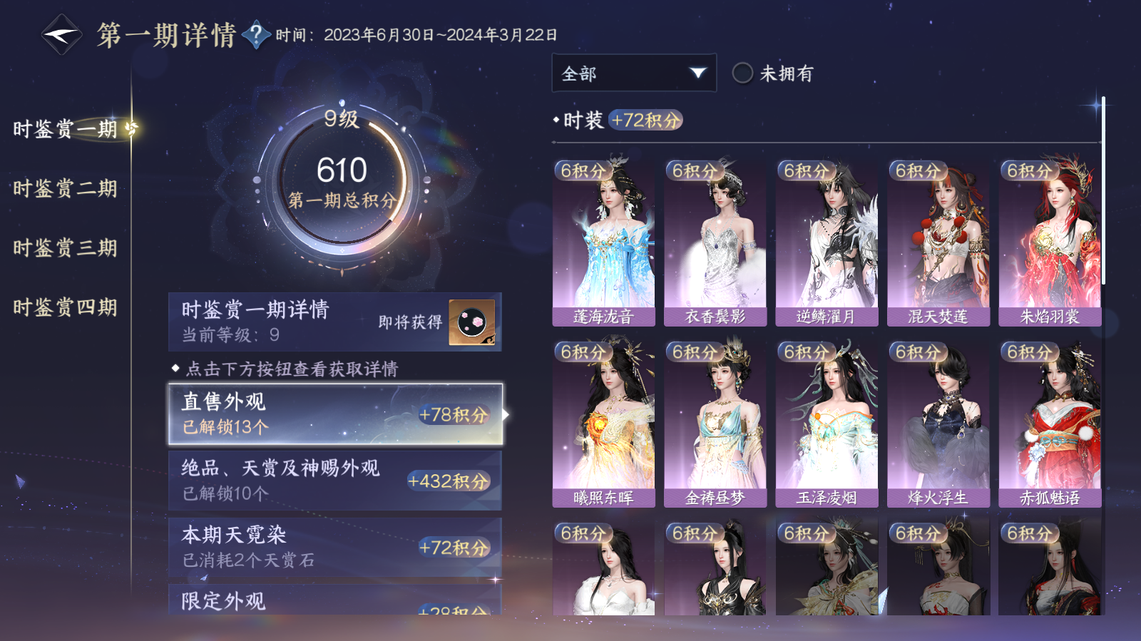 NSHWO42530逆水寒手游账号详情图8