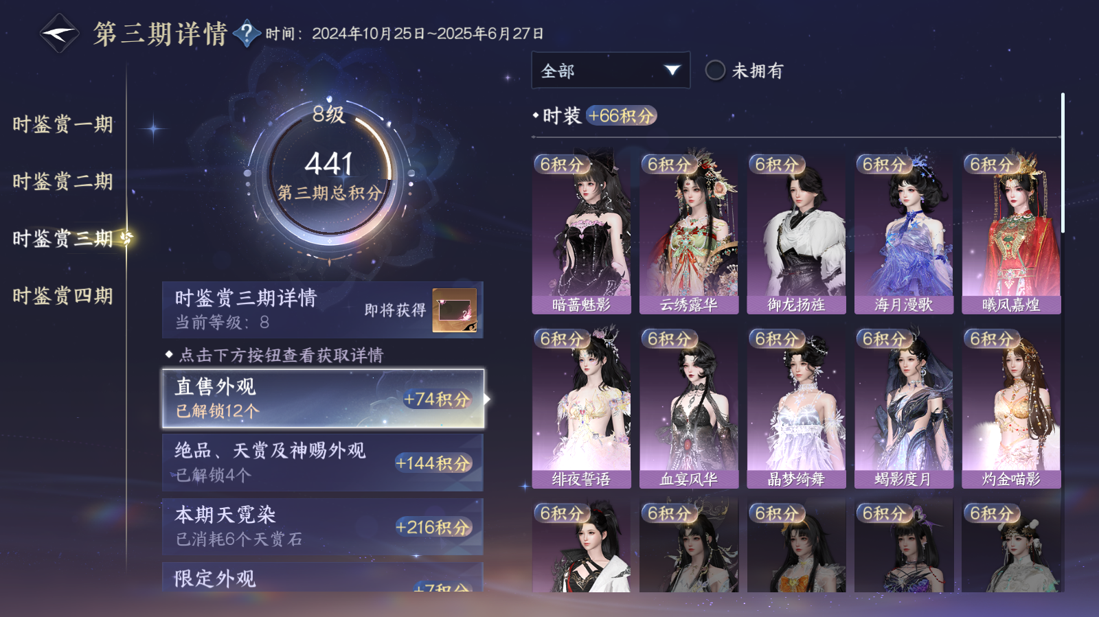 NSHWO42530逆水寒手游账号详情图10