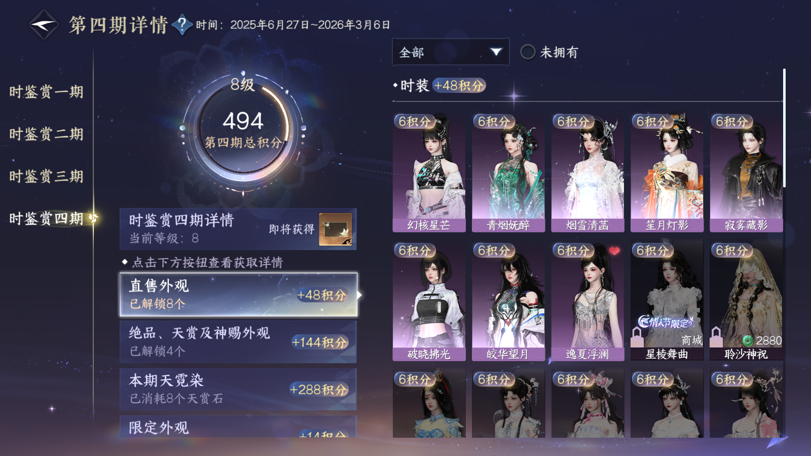 NSHWO42530逆水寒手游账号详情图12