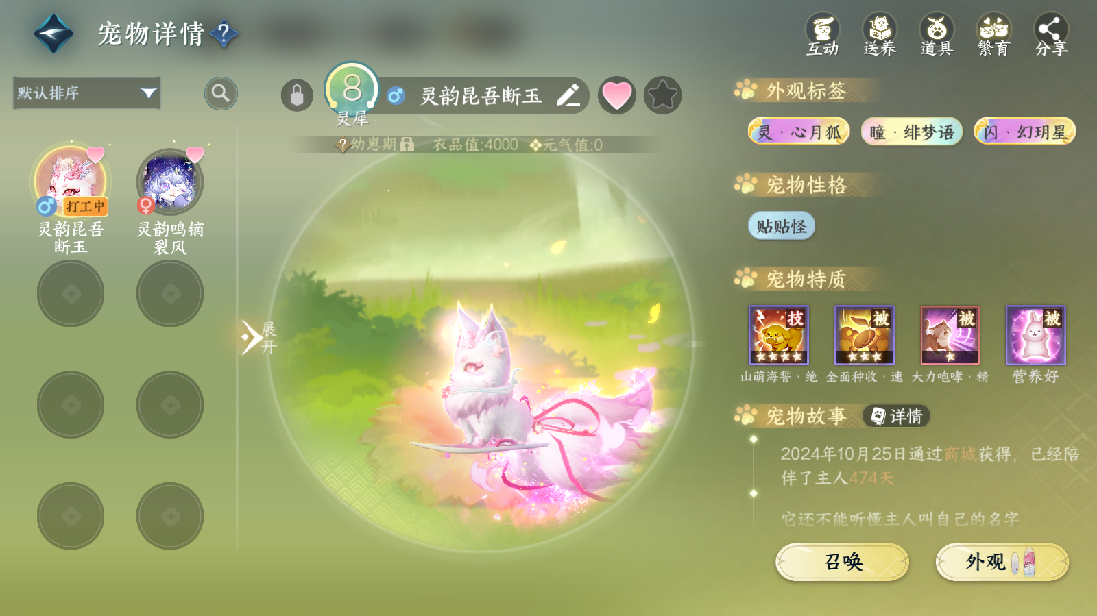 NSHWO42530逆水寒手游账号详情图27