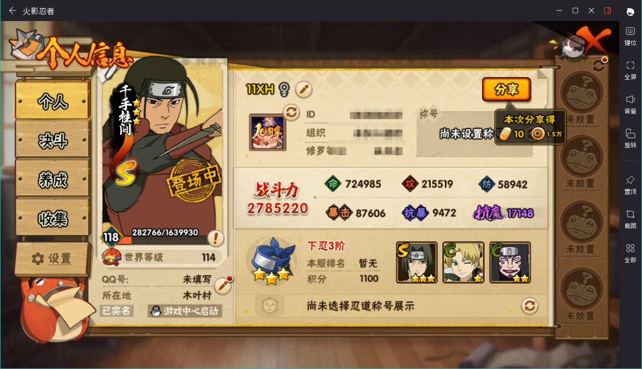 HYCMW414680火影忍者账号详情图3