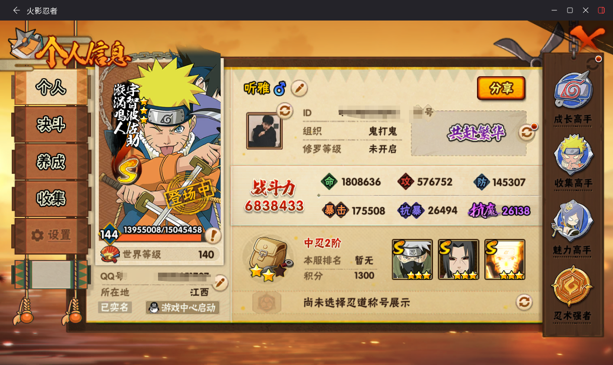 HYCMW411455火影忍者账号详情图3 HYCMW411455火影忍者账号详情图3