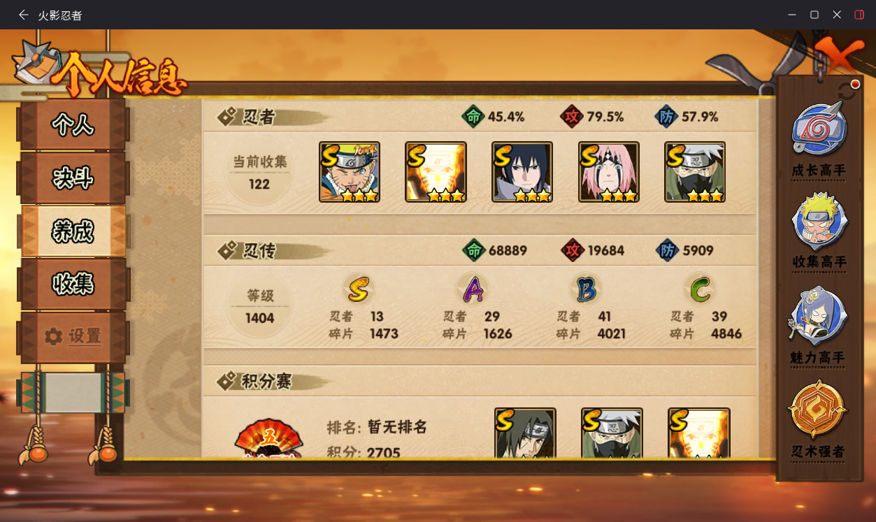 HYCMW411455火影忍者账号详情图4 HYCMW411455火影忍者账号详情图4