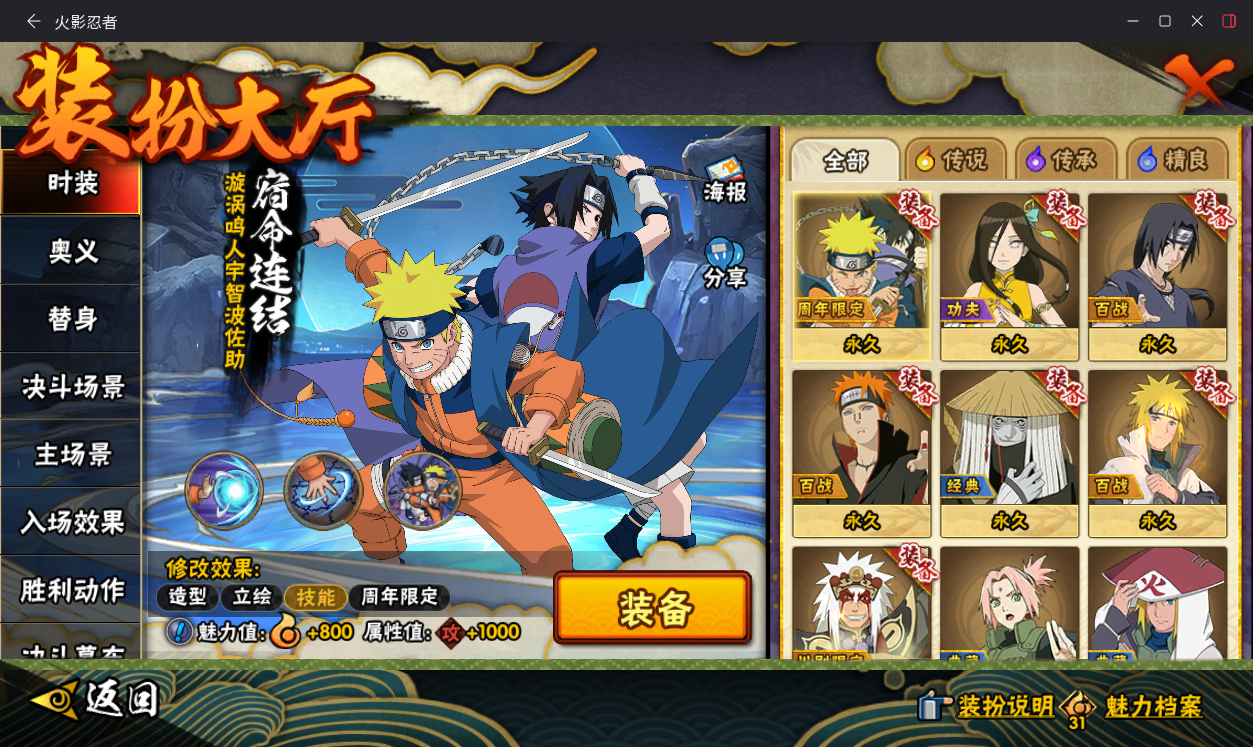 HYCMW411455火影忍者账号详情图12 HYCMW411455火影忍者账号详情图12