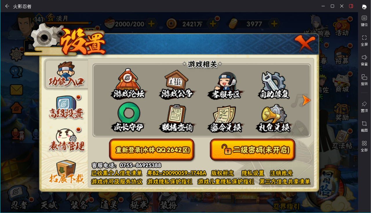 HYCMW411457火影忍者账号详情图18