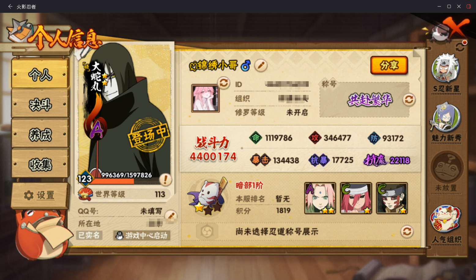 HYCMW411456火影忍者账号详情图3 HYCMW411456火影忍者账号详情图3