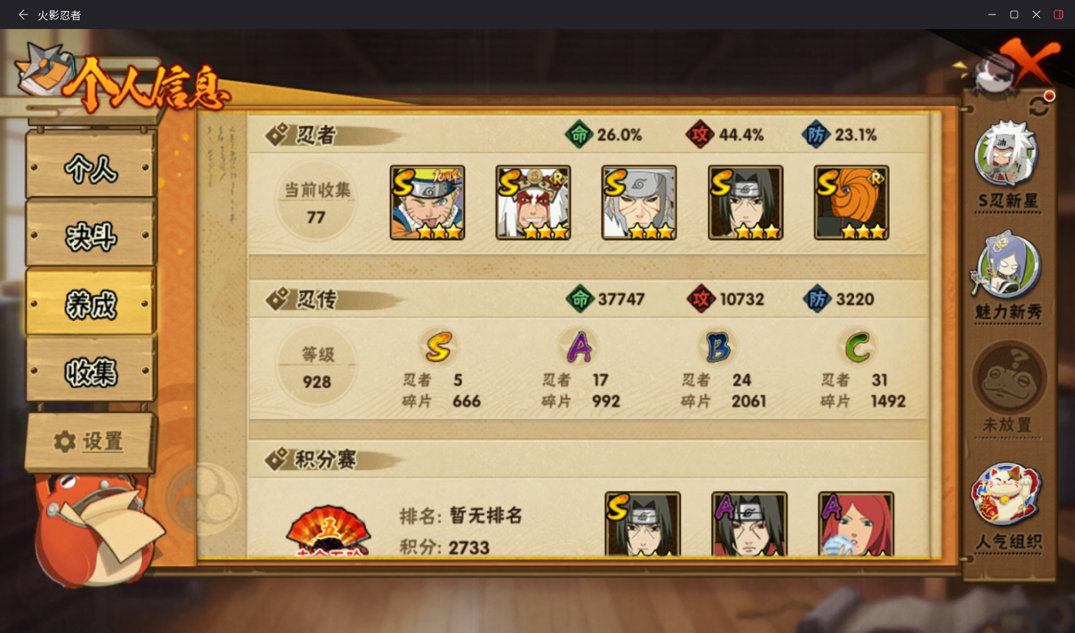 HYCMW411456火影忍者账号详情图5 HYCMW411456火影忍者账号详情图5